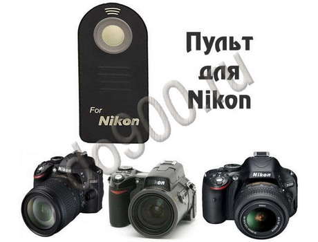 Купить Пульт для Nikon