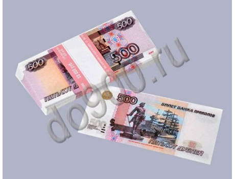 Шуточные деньги 500 рублей